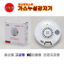 단독형 일산화탄소 가스누설 감지기 경보기 측정기 CO감지기 건전지증정 케이텔