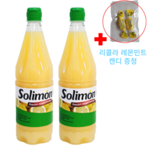 솔리몬 스퀴즈드 레몬 1L x 2병 레몬원액 레몬즙 코스트코 2EA   리콜라레몬민트캔디소량증정