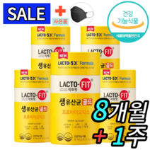 [100% 정품] 뉴 락토핏 생 유산균 골드 5x 프로바이오틱스 5통 250포 Lactofit gold 종근당 건강 식품 락토빗 라토픽 라톡핏 라토핏 + 사은품 마스크 kf94