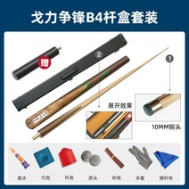 고급카본개인큐대 초보 중급 상급 당구 일반큐 3구 4구, 2-Ge Li Zhengfeng b4 구리 헤드 10