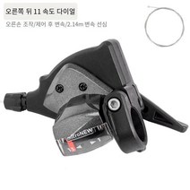 마이크로 뉴 마이크로 턴 산악 자전거 24 단 27 단 시프트 손가락 시프트 8 단 9 단 스플릿 핑거 시프트 레버 변속기, 오른손-11 속도, 다이얼