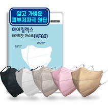 [보풀없는]에어릴렉스 kf80 대형 경량 라이트핏 화이트/블랙/핑크/베이지/그레이 보건용 쿨마스크 숨쉬기 편한 새부리형 개별포장 30매 50매, 임의