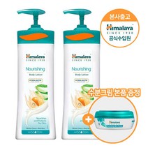 히말라야 너리싱 바디로션 400ml x2(수분크림 증정), 단품