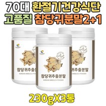 시니어 고농축 국산 참당귀추출분말 대용량 물대용차 프리미엄 국내산 참당귀 가루 할머니 건강 식품 선물 식단 주스 주스 할아버지 장모님 장인어른 시아버지 시어머니