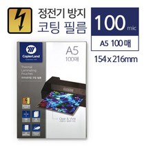 [B1P] 코팅지 정전기 방지 코팅시트 코팅필름 100mic A5 _ 코팅기 a4코팅지100매 a3코팅지 a4용지 손코팅지a4100매 ohp필름 ( B1P / 83889EA ), 본상품선택, 본상품선택