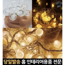 인테리어 꼬마 줄줄이 조명 줄전등 전구 캠핑전등선 줄등 80구 10m 건전지, 고래Living, 단일옵션