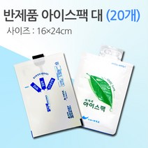 경기포장 반제품 아이스팩 은박 보냉팩, 워터 반제품 대 16*24, 20개