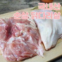 [냉장] 생 순살 닭다리살 통정육 1kg