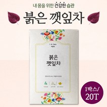 자소엽 붉은 깻잎차 선물세트 20티백 . 붉은 깻잎 워터티 침출차 첨가물 없이 자연의 원료만을 100% 담았습니다. 비타민 미네랄 리모넨 루테올린 베타카로틴, 40티백