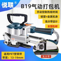 전동 박스 포장기 테이핑기 PP 상자 공압 인장 밴딩기, B19