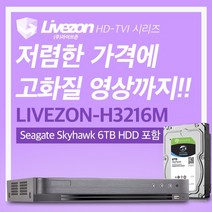 (라이브존) 라이브존CCTV하드패키지 LIVEZONH3216M1 (TVI/AHD/CVI) (200만화소) SEAGATE6TB 하드패키지/만화소/라이브존, 단일 모델명/품번