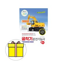 책과상상 굴착기운전기능사 필기 시험
