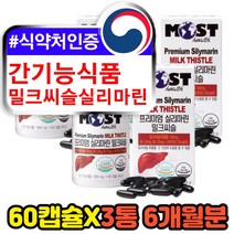 50대 60대 남성 간기능식품 MILKTHISTLE SILYMARIN 엉겅퀴씨앗 헛개나무열매 프리미엄 밀크씨슬 밀크시스 실리마린 간에좋은 영양제 개선제 보조제 홈쇼핑 추천