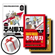 만화 주식투자 무작정 따라하기 재무제표 모르면 주식투자 절대로 하지마라, 재무제표 모름녀 주식투자 절대로 하지마라 상