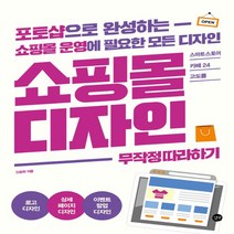 길벗 쇼핑몰 디자인 무작정 따라하기, 없음