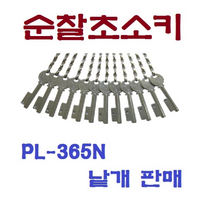 [고려OA] 순찰시계 PL-365N 순찰초소키 낱개판매, 초소키 3번