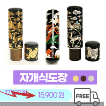 [무료배송 지갑] 서구인업사 자개식 고급도장 도장 인감도장 수제도장 상아도장 수제인감도장 도장제작 물소뿔 자개도장 돌도장 개인인감도장 법인인감도장 커플도장 인장 직인 법인도장 인감, 죽호(실버)