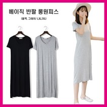 반팔원피스 무지롱원피스 롱원피스 베이직 무지 반팔롱원피스 깔끔핏 롱치마 무지디자인 반팔치마