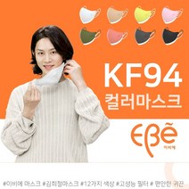 김희철 KF94 마스크 이비에 하이클래스 슬림뷰티라인 마스크 대형 L 10매 컬러 화이트 베이지 옐로우 연핑크 카키 진핑크 그레이 블랙 고성능 MB필터 숨쉬기 편한 귀편 새부리형, 블랙 대형