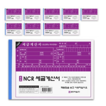 문구마을 NCR 세금계산서, 100개