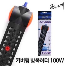 클리오네 커버형 100W 방폭 히터 AT-600, 3개
