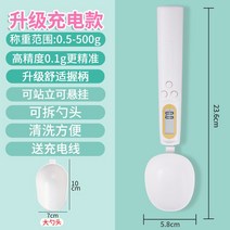 베이킹 전자저울 정밀 요리용 계량기 주방 저울 1 5g 분유스푼 무게 재는 소금스푼 수저, 02 업그레이드 충전 모델（화이트 스푼+큰술）