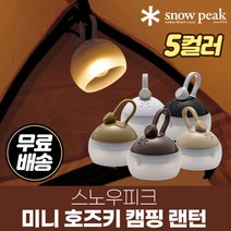 Snow Peak 스노우피크 미니 호즈키 LED 랜턴 설봉제 미니호즈키 감성 캠핑, White 화이트