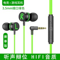 줄 이어폰 게임용 헤드셋 인이어 게임 컴퓨터, E-SPORTS이벤트판자기HIFI그린3.5MM, 공식 표준