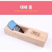 수작업공구 손대패 모서리다듬기 대패질 홈대패 배대패 미니대패