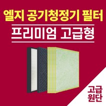 LG전자 엘지 휘센 P시리즈 필터 공기청정기 LA-P219DW 국내산 신형 교체, 3.P시리즈 (프리미엄형)