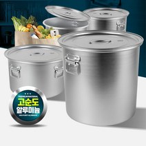 업소용 알미늄 육수통 들통 곰솥 모음 구내식당 소스통 식당용 병원 큰냄비, 위생용기 15