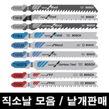 보쉬 직소날 목재 철재 알루미늄 스테인레스 샌드위치 아크릴 PVC 특수자재용, 목재용직소날, 02.목재용 T119BO