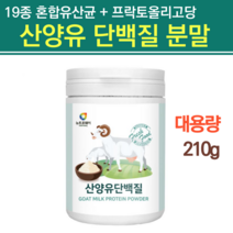 국내산 산양우유 산양유 단백 분유 프락토올리고당 분리대두단백 산양유단백질 분말 저분자단백질 락토페린 우유 단백질 농축물 분리 유청 유당 수험생 노인