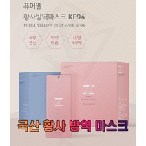 퓨어엘 화이트 방역용 KF94 마스크 50매 귀편한 숨쉬기편한 대형 KF 비말 덴탈 먼지차단 컬러 명품 패션 보, 상품선택, 블랙(50매)