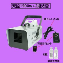 눈송이 스노우머신 눈만드는기계 인공눈 제설기 웨딩, 1500W눈송이기계(와이어제어+원격제어)+농축오일2병