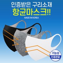 앨빈클로 성인용 아동용 기능성 구리 항균 빨아쓰는 3D 비말 마스크, 아동_아이보리, FREE