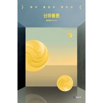 신유물론: 몸과 물질의 행위성:몸과 물질의 행위성, 몸문화연구소, 필로소픽