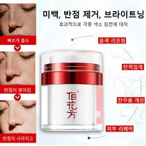 50g화이트닝반점제거크림 톤업크림 브라이트닝 반점 제거 크림 주정 없이/형광제 없이/색소 없이, 50g*2