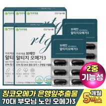 징코빌로바 은행잎추출물 대두레시틴 부모님 영양제 정제어유 오메가3 머리 두뇌 작업기억 집중력높이는법 혈행건강 수험생영양제 60대 70대 노인 시니어 흡수율 높은 알티지