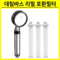 [대림바스 호환필터 모음전] 대림바스 바스템 샤워기 주방 싱크대 세면대 녹물제거 리필필터 호환필터, 10. 대림바스 샤워기 호환필터 염소녹물 10개