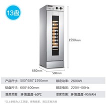 도우컨디셔너 제빵 발효기 반죽 숙성고 Lechuang 발효 상자 상업 교정 상자 스테인레스 스틸 항온 베이킹 빵 기선 찐 빵 요구르트 베이킹 캐비닛, 13 트레이 발효 상자 릴이있는 사각형 릴