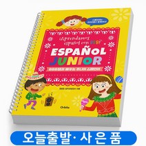 ESPANOL JUNIOR BBB쌤과 배우는 주니어 스페인어 책 오르비타, BBB쌤과 배우는 주니어 스페인어[분철1권]