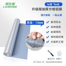 방수테이프 지붕누수 강력한방수접착스티커, 두꺼운알루미늄필름폭1mx길이5m