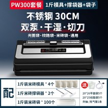 업소용실링기 진공포장기 Aodeju 기계 건식 및 습식 이중 용도 상업용 식품 소형, pw300 블랙더블 펌프커터 포함1쌀 벽돌 백 패