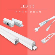삼영전기 LED T5 간접조명 천장등 인테리어조명 부속품, 스위치 전원선 1.5M, T5 부속품