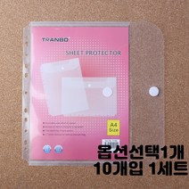 A4 투명 똑딱이 포켓 클리어 링 바인더 비닐 속지 티켓 영화표 항공권 여행 스크랩 10개입 1세트, 1개, 23.5x31cm 10개입 1세트