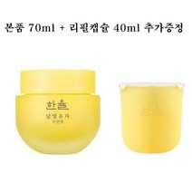 한율 달빛유자 수면팩 70ml +리필 캡슐 40ml