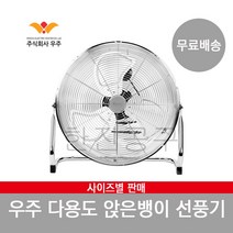 우주전열 산업용 WKF 14/16/18/20인치 앉은뱅이 선풍기 (고정형), WKF-160(16인치)