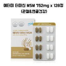 애터미 터마신 MSM, 128정, 2박스