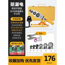 융착기 PVC 배관 용접기 실링기 웰딩기, 전문가위+63디지털디스플레이(누설방지와이어)